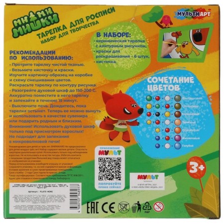 Set for creativity plate for painting 17.5 cm, “Mi-Mi-Mimka” 6 acr.kr, brush-4