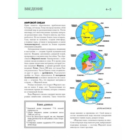 Undersea world. Complete encyclopedia. Schoolboy Yu.K.-4
