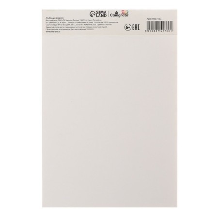 Альбом для акварели А4 30л 180г/м² на скл Calligrata, обл мел карт, бл рис бумага-5
