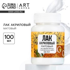 Acrylic matte varnish, water -based 80 ml., Sunflowers ArtLavka
