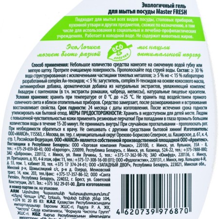 Master Fresh dishwashing tool is environmentally friendly, 500 ml-5