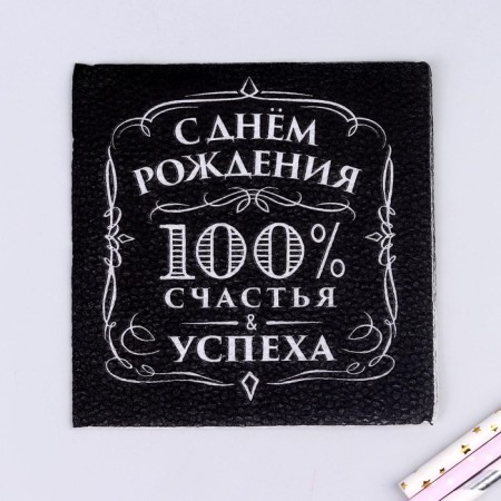 Paper napkins “Happy birthday”, 100% happiness, single -layer, 24x24 cm, set 20 pcs.-1