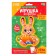 Set for creating a toy made of felt with a thermonacle "Bunny with carrots"