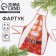 Apron New Year Real Bad Santa 50 x 70 cm
