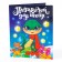 An engraving with a postcard for the New Year "Holiday for you" with a color effect, a New Year's set for creativity