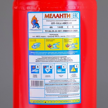 Fire extinguisher Powder OP-10 (h) ABCE-1