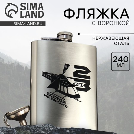 Flask with a funnel "always on top", 240 ml