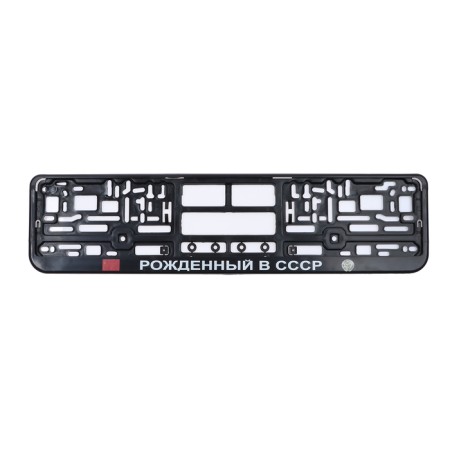 Frame for the car number "Born in the USSR"-3