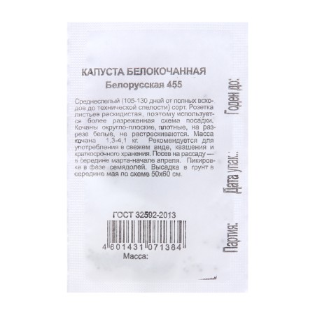 Cabbage seeds Belokoch. "Belarusian 455", 0.03 g