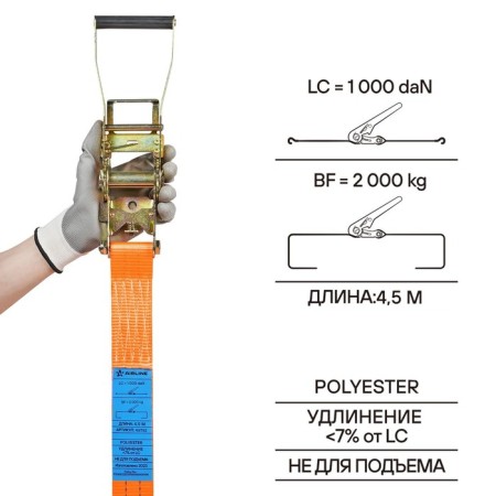 Airline cargo fastening belt, with a ratchet, ring 2 tons, 4.5 m-4