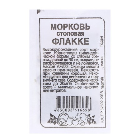 Carrots "Flakka", 1.5 gr.