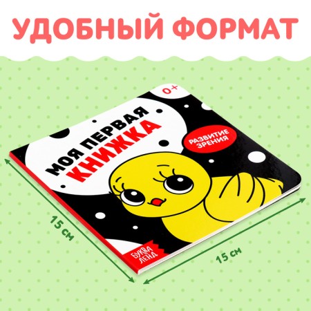 Cardboard book for kids "My first book", 10 p., 0+-1