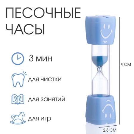 Sanding clock "Smile" for 3 minutes, 9 x 2.3 cm, blue