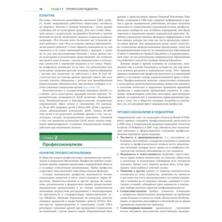 Fundamentals of pediatrics by Nelson. 8th edition. Markdante K., Kligman R.-4