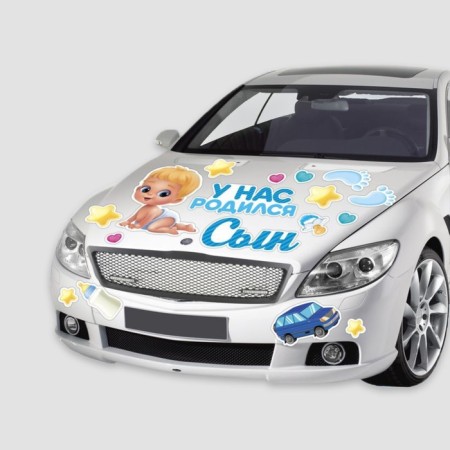 A set of magnets on the car “We had a son”, for discharge, 42 cm x 29.7 cm-3