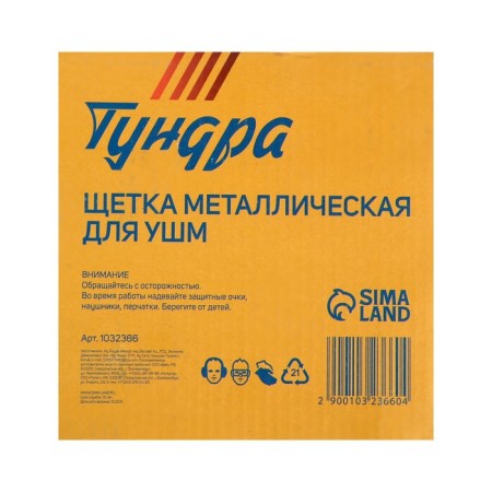 Metal brush for ushm tundra, flat, landing 22 mm, 150 mm-5