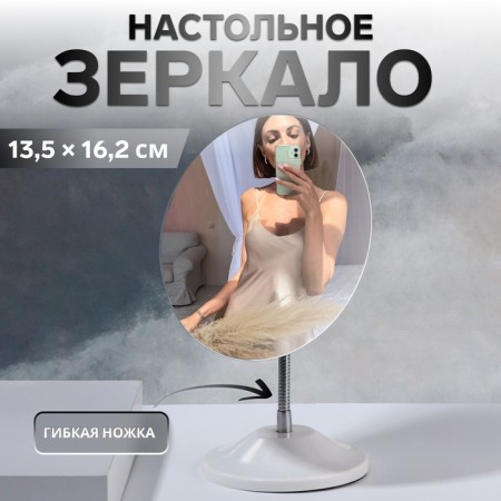 Desktop mirror, on a flexible leg, mirror surface 13.5 × 16.2 cm, white color