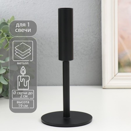 Summary metal per 1 candle "Simp" d = 2 cm black 9x19 cm