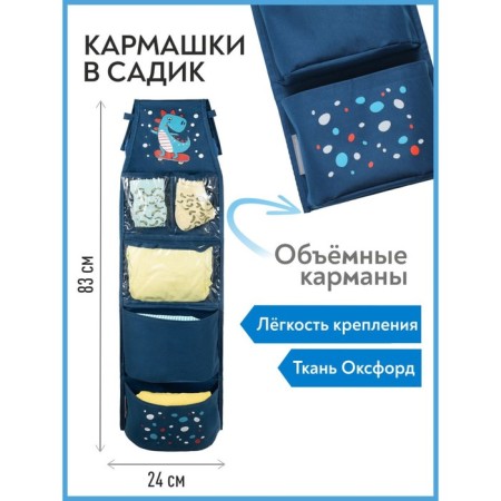 Pockets in the kindergarten "Dinosaur", for a children's locker, 83x24 cm, blue-9