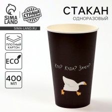 A one -time paper glass for coffee 