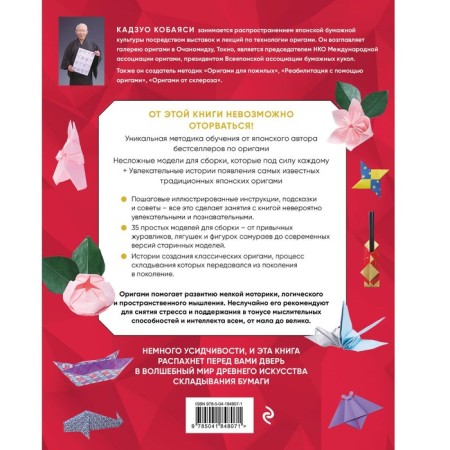 Real Japanese origami for beginners. 35 simple models. Kobayashi K.-1