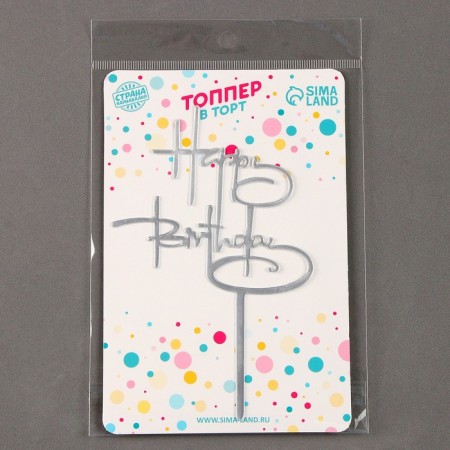 Topper "Happy Birthday", silver color-3