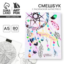 Drummer-mixer with coloring anti-stress A5, 80 liters “Create! Surprise! 