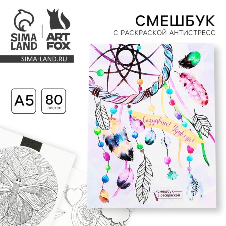 Drummer-mixer with coloring anti-stress A5, 80 liters “Create! Surprise! "