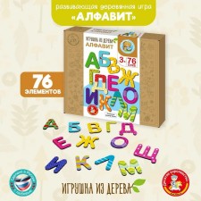 Игра развивающая деревянная «Алфавит»