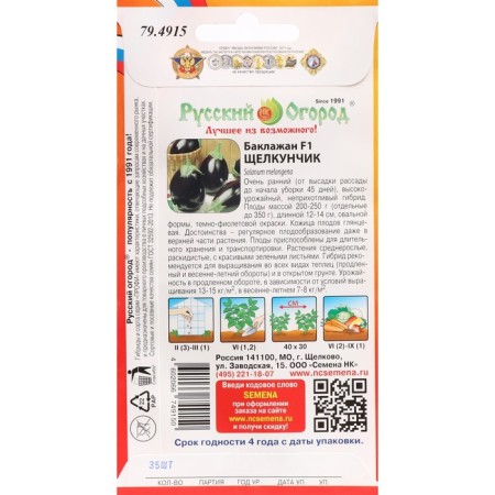 Seeds of eggplant "Nutcracker F1" Russian garden early -ripe, high -yielding, unpretentious-1