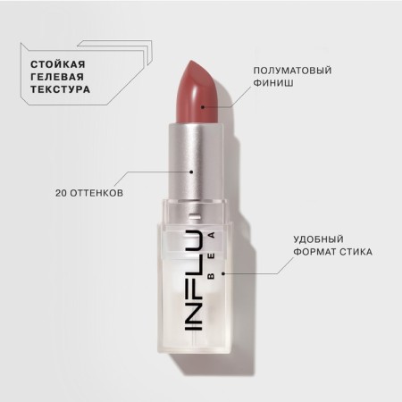 Lipstick Styk Influence Beauty Influence, tone 14, 4g-2