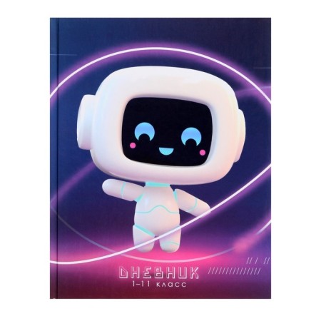Universal diary for grades 1-11, "robot of the future", solid cover 7BC, glossy lamination, 40 sheets-1