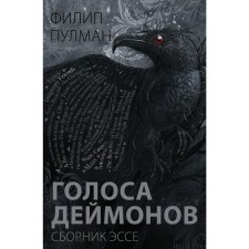 The voices of Damonov. Pulman F.