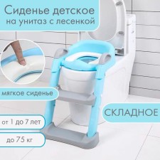 Children's seat for the toilet, the color is gray/blue