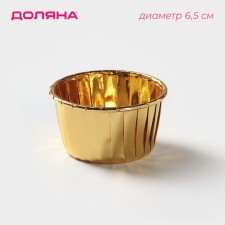 Baking uniform round the “gold”, d = 6.5 cm, the color of the gold