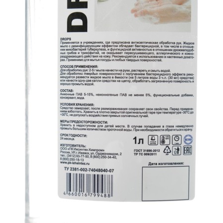 Liquid soap with an antiseptic effect of IPC Drops 1 L, dispenser-3