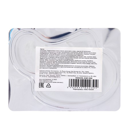 The patch is a hydrogel collagen, for the eyes, with a snail extract-2