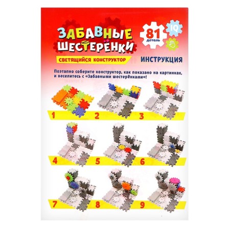 The designer "Funny gears", light and sound effects, works from batteries, 81 details-4