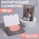 Mating napkins "Girl with Coffee", 100 pcs