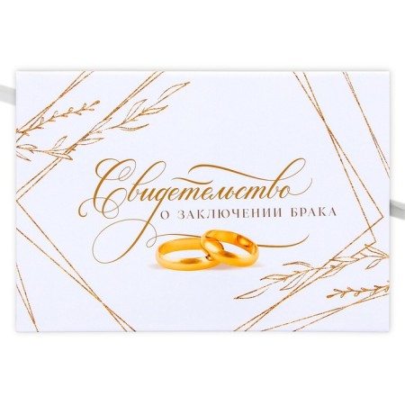 The folder for the certificate of marriage "Together forever", A5.-1