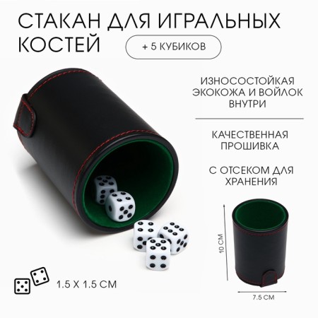 A leather glass for playing bones, 5 cubes included, 7.9 x 10.2 cm