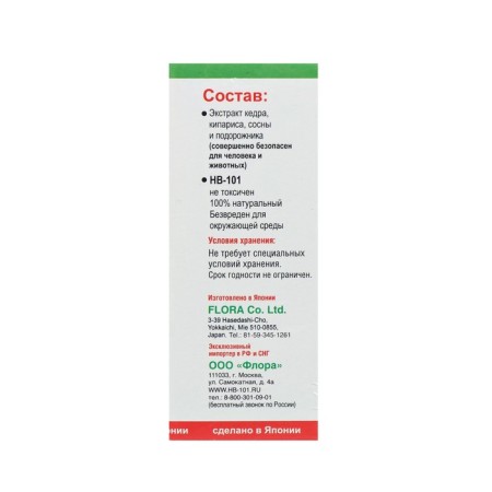Plant growth stimulator HB-101 bottle, 50 ml-1