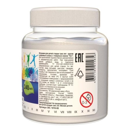 Gouache "ray" classics color, 240 ml, whipping zinc-2
