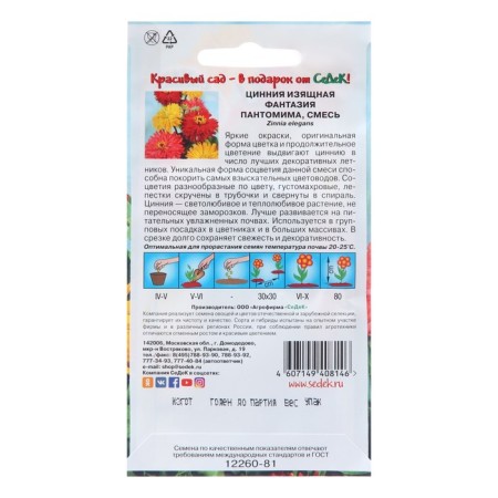 Cinnia flower seeds "Pantomime", Euro, 0.5 g-1