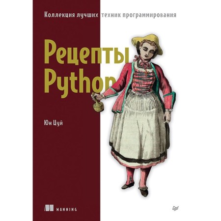 Python recipes. A collection of the best programming techniques. Yun Tsui