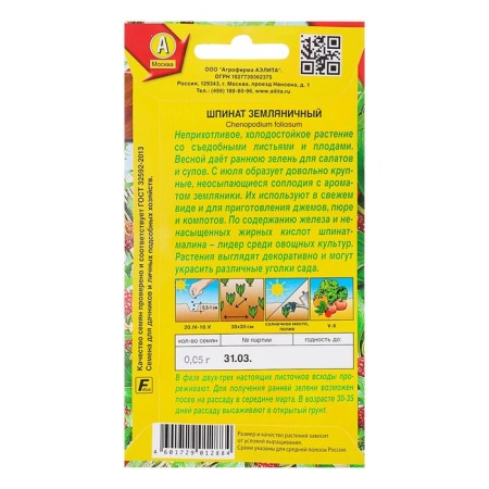 Strawberry spinach seeds, 0.05 g-3