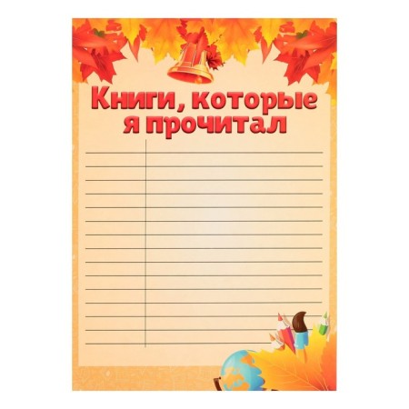 Lenets-lists for a schoolboy portfolio, 30 sheets (title, content, 28 sections) "Children", in a folder-18
