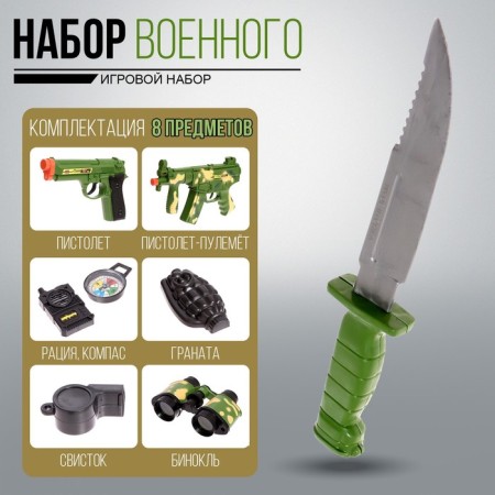 Set of military "defender", 8 objects, light and sound effects