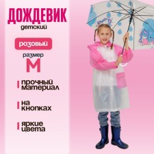 Children's raincoat 