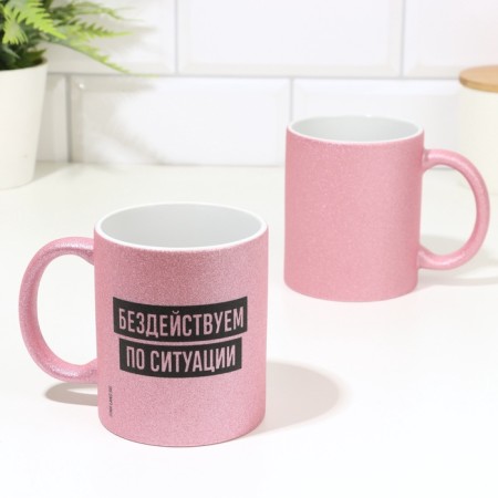 The ceramic tea mug "We are inactive in the situation" pink, 320 ml